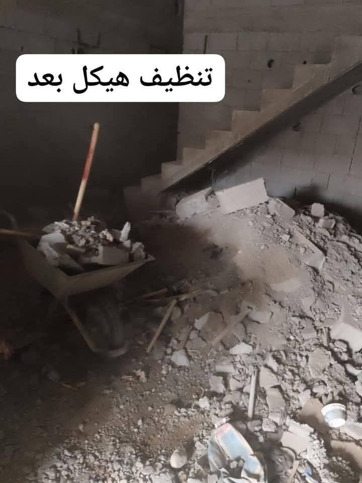 السلام عليكم   تنظيف هيكل غسل بيوت تنظيف انقاض البيوت من الجص تعديلات الارضيه
***********
واتساب كركوك بس
