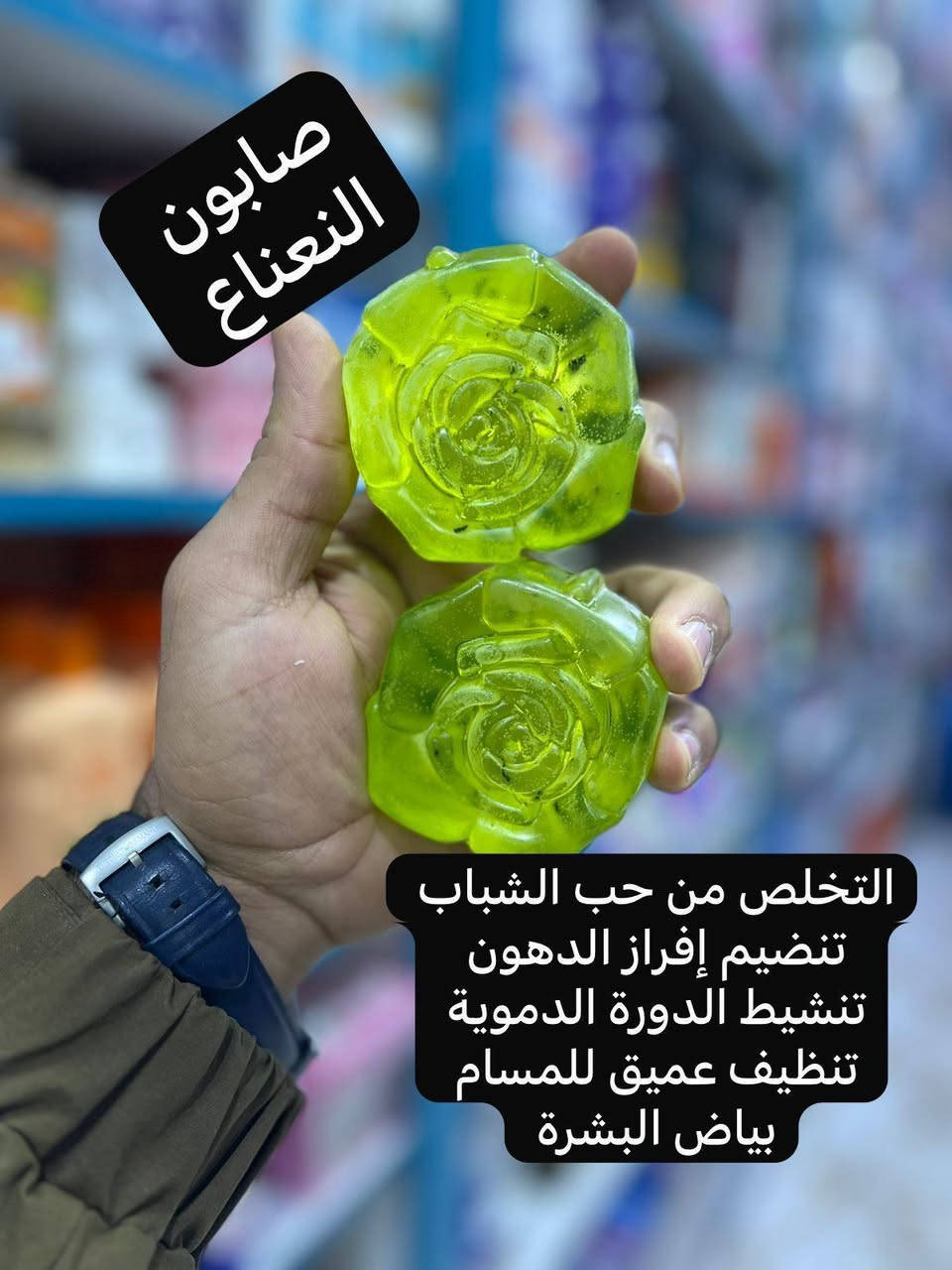 صابون جلسرين طبيعي 🍓
صابون النيلة الزرقاء 
صابون المناطق الحساسه 
صابون النعناع 
سعر القطعة 5الف

قطعتين 8الف

توصيل داخل ناصريه 3الف

محافظات 5الف


**إذا كنت صاحب هذا الإعلان وتريد حذفه لأي سبب، رجاءا أرسل رسالة إلى الدعم الفني**