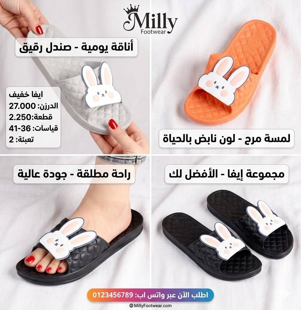 👡✨ سليبرات نسائية بالجملة ✨👡

تشكيلة واسعة من أحدث موديلات السليبرات النسائية بخامات مريحة وتصاميم عصرية تناسب جميع الأذواق.

✅ موديلات حديثة ومتجددة
✅ قياسات متنوعة
✅ ألوان مطلوبة بالسوق
✅ أسعار جملة منافسة

إذا كنت صاحب محل أو تاجر وتبحث عن بضاعة سريعة البيع وربح ممتاز، تواصل معنا الآن واستلم أحدث الموديلات.

📞 للحجز والاستفسار: ***********
