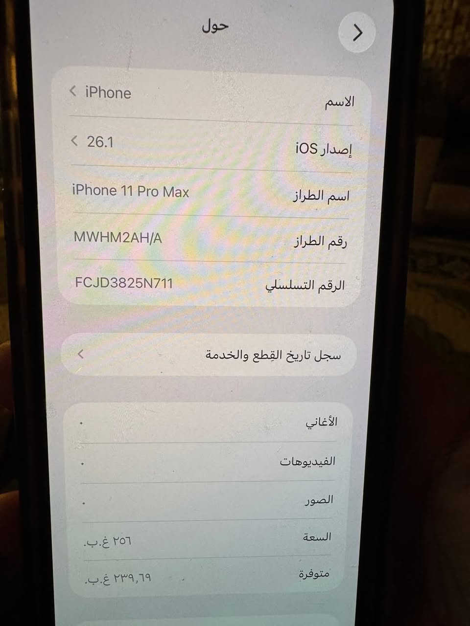 سلام عليكم ايفون 11 برو ماكس  256
شرق اوسط عربي
بطارية72 بلاديه 
جهاز ما مفتوح ابد ظهره مفطور
300 وبي مجال
 
***********
