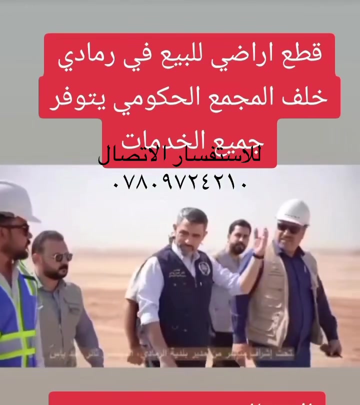 قطع أراضي طابو ملك صرف في الرمآدي المجمع الحكومي


**إذا كنت صاحب هذا الإعلان وتريد حذفه لأي سبب، رجاءا أرسل رسالة إلى الدعم الفني**