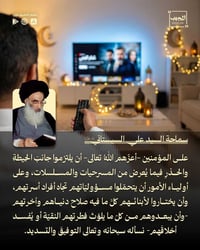 تحذير المرجع الأعلى • مسلسلات برامج • تطبيق المجيب