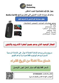 حول سيارتك ابل كاربلي بسعر 65 الف شامل التوصيل 07811310002