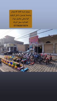 تصليح دراجات • دراجات يابانية • توصيل كركوك