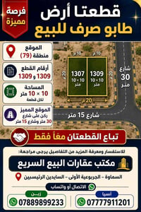 السماوة الجربوعية • ٢×٢٠٠م٢ • ركن شارع ٣٠م