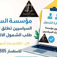 #مؤسسة_السجناء_السياسيين  تطلق استمارة  الشمول للمحتجزين خارج العراق ا...