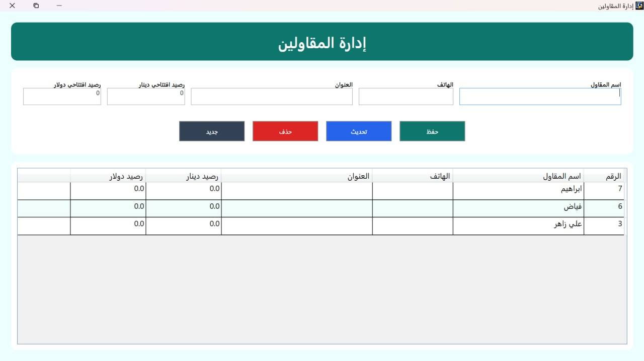 نظام ادارة مقاولات
للتواصل ***********
