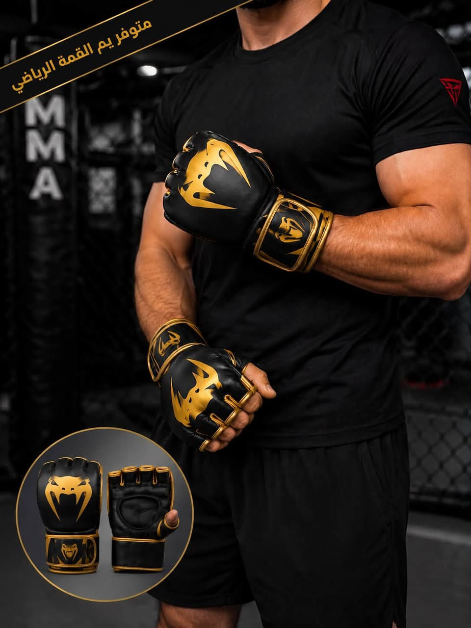 🥊 قفازات MMA احترافية 🥊
💥 السعر: 16 ألف فقط 💥

✅ جودة ممتازة
✅ مريحة وثابتة أثناء التمرين
✅ مناسبة للـ MMA والملاكمة والكيك بوكسنغ

📍 متوفرة الآن لدى القمة الرياضي
🚚 توصيل إلى جميع محافظات العراق

📲 واتساب: ***********
