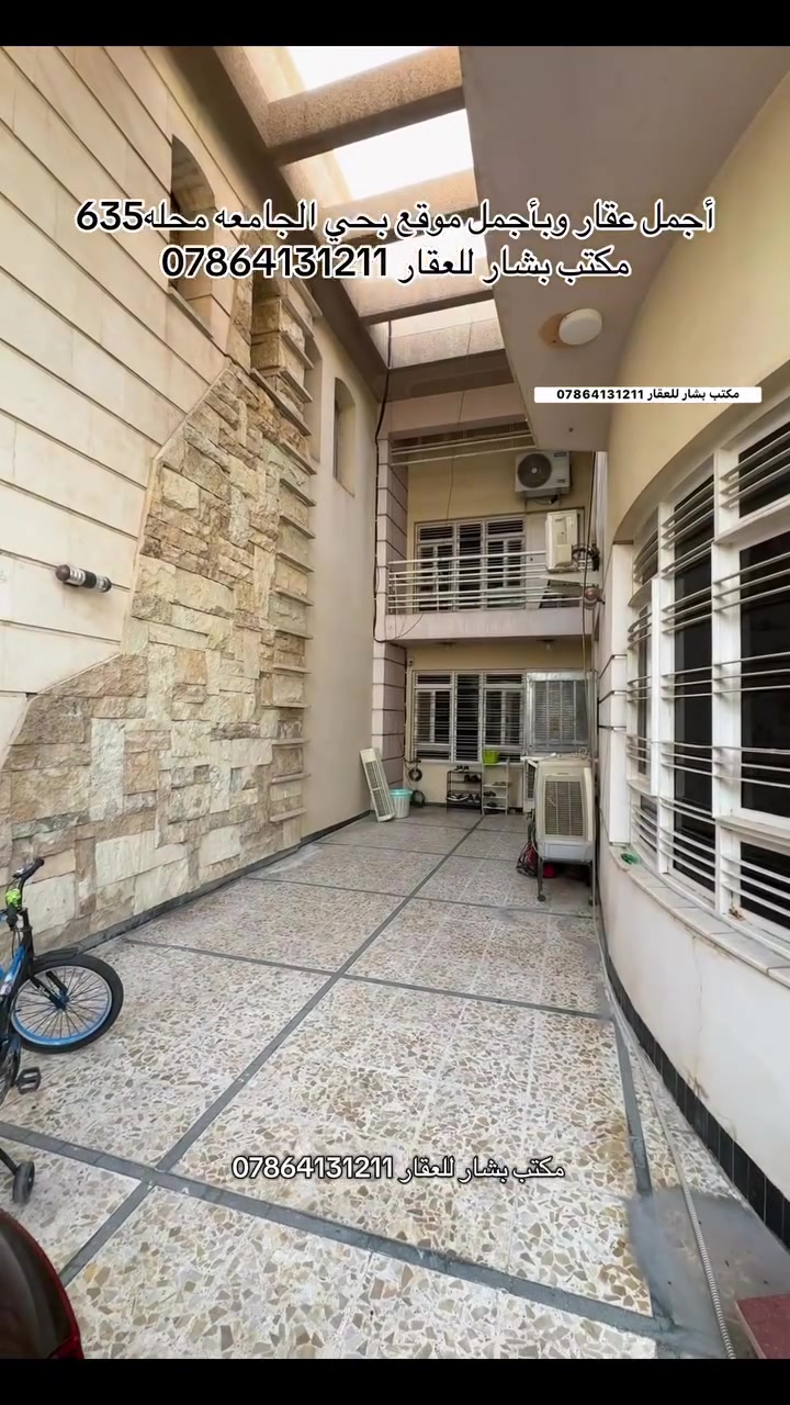 🏡 فرصة مميزة لامتلاك دار فخم في أرقى مناطق حي الجامعة – شارع باريس 🏡
 بيت للبيع في حي الجامعه مساحه 322 ( بسند منفصل )
📍 الموقع: حي الجامعة – شارع باريس (محلة 635)
✨ من أجمل وأهدأ شوارع حي الجامعة وأكثرها طلباً

📐 المساحة: 322 متر
📏 الواجهة: 8.85 متر
📏 النزال: 36 متر

🏗️ سنة البناء: 2005
✅ بناء ممتاز جداً
✅ تصميم هندسي جميل وخارطة عملية ومريحة

🏠 مواصفات العقار:
🛏️ 4 غرف نوم
🚿 4 حمامات
🛋️ صالة واسعة
🌳 حديقة
🚗 كراج يتسع لـ 4 سيارات

⭐ موقع راقٍ ومناسب للسكن العائلي
⭐ شارع هادئ ومميز وقريب من جميع الخدمات
⭐ عقار جاهز للسكن وبمواصفات ممتازة

📞 للاستفسار والمعاينة:
***********
مكتب بشار للعقار

#حي_الجامعة
#شارع_باريس
#عقار_للبيع
#دار_للبيع
#مكتب_بشار_للعقار 

 🏡
