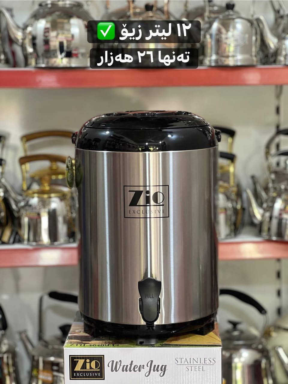 داشکاندن 🥰داشکاندن🥰
بابەتی ترمۆزی ستیلی اسڵی شەریکەی زیۆۆ✅✅✅
دووبارە لامان بەردەستە🌸🌸🌸
بۆ دەسکەوتن دەتوانن سەردانمان بکەن یان داوای بکەن لەڕێگەی ئەم ژمارە مۆبایلانە ✅✅✅✅ 
ڤایبەر/ واتس ئاپ»»». ***********
ڤایبەر /واتس ئاپ»»» ***********
ناونیشانمان چوارقوڕنە ناو بازاڕی بەلەدییە🥀
فۆڵۆی پەیجەکەمان بکەن بۆ بینینی بابەتی تایبەتتر ✅
