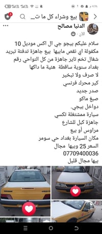 بيجو جي ال اكس موديل 10 مكفولة اي نقص مابيها  بيع جاهزة تدفئة تبريد شغ...