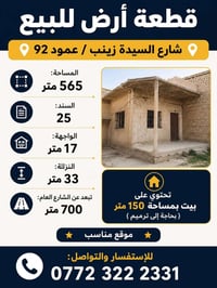 شارع السيدة زينب • ٥٦٥م • سند ٢٥