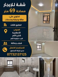 شقة ايجار 📍 ....................... مساحة69متر🗺️ ........................