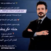 دورات فيزياء • أستاذ ذوالفقار • الحلة