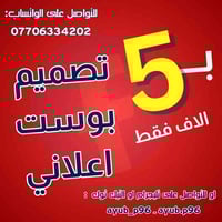 تصميم بوست حسب الطلب  👍🏻🖌  للعيادات الطبية ، للصيدليات ، للمطاعم  للحج...