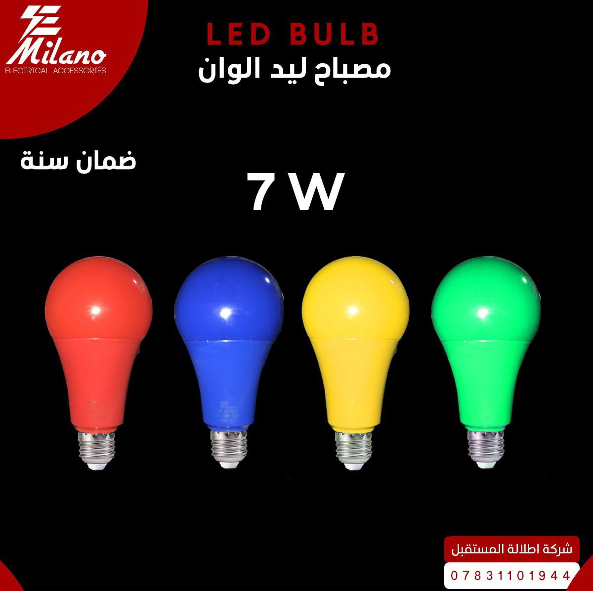 مصابيح ماركة ميلانو الاصلي 
متوفرة الآن في انشائية ابو قاسم الفتلاوي 
لتجارة المواد الانشائية والكهربائية والصحية والاصباغ والعدد اليدوية والكهربائية ومواد تأسيسات الماء والمجاري والصرف الصحي ومواد تأسيسات الكهرباء والإنارة الحديثة وغيرها..
العنوان :
النجف الأشرف ، قضاء المناذرة ، حي الجمعية ، شارع الجامع ، مقابل باب مدرسة الاكرمين للبنات 
للاستفسار المراسلة او الاتصال 
***********
