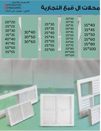 دكتات • مختلف القياسات • توصيل جميع المحافظات