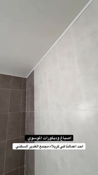 دهانات وديكور • جوتن • كربلاء