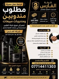 مندوب مبيعات • بغداد الكرخ والرصافة • عمولات مجزية