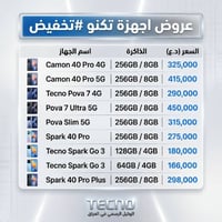 تكنو • ضمان وكاله • ارخص بالعراق