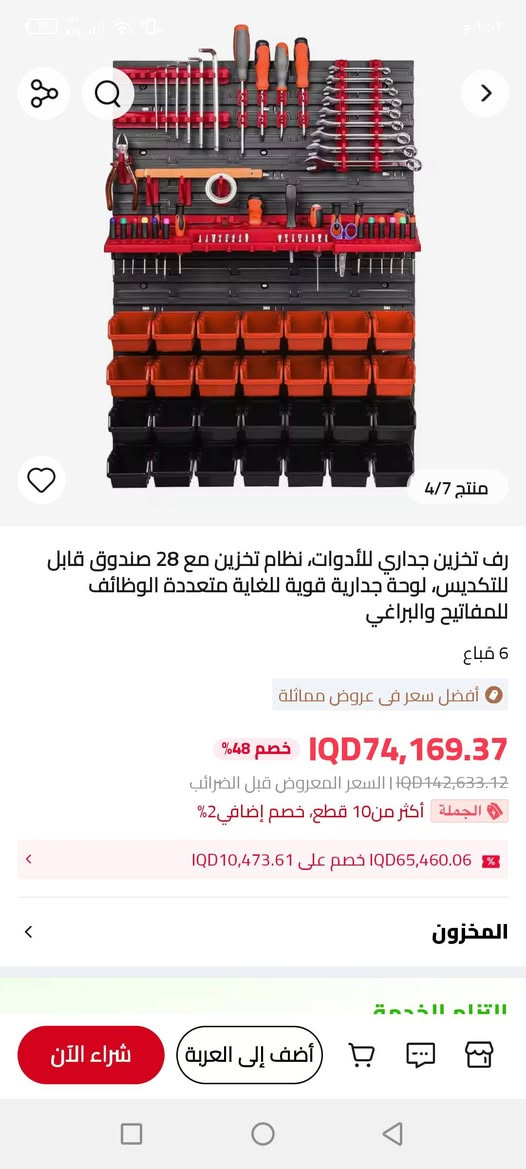 مجموعة منظم أدوات حائطي من شركة Deuba، مصمم لترتيب الأدوات والقطع الصغيرة في ورش العمل أو المرآب. 
المكونات: تتضمن المجموعة لوحات حائطية، صناديق تخزين قابلة للتكديس (باللونين الأحمر والأسود)، وحوامل أدوات مختلفة. 
المواد: مصنوعة من بلاستيك البولي بروبيلين (PP) المتين والمقاوم للصدمات. 
الميزات: الصناديق قابلة للإزالة والتكديس بشكل فردي، والأرفف قابلة للتوسيع لزيادة مساحة التخزين. 
التحميل: تتميز بهيكل قوي يسمح بحمل أدوات بوزن يصل إلى 5 كجم للأرفف و 1 كجم للخطافات الفردية. 
السعر 25الف مع توصيل


**إذا كنت صاحب هذا الإعلان وتريد حذفه لأي سبب، رجاءا أرسل رسالة إلى الدعم الفني**