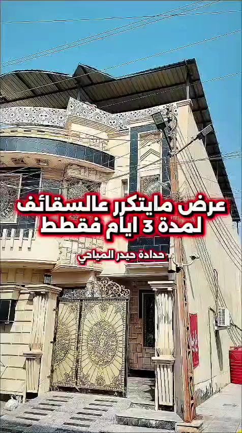 *********** حدادة المياحي
لكافة اعمال السقائف الكيربي والسندويج بنل والكي سبان

البصر
