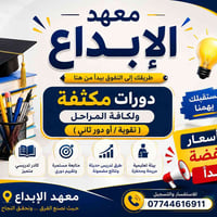 معهد الإبداع • دورات مكثفة • الخطيب