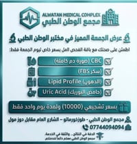 مجمع الوطن الطبي • طوزخورماتو • دوز مول