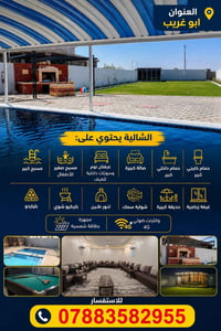 الكرم • أبو غريب • احجز من هسه