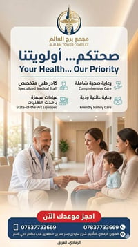 مجمع برج العالم • طوارئ • عيادات اسنان