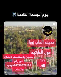 مول الحارثيه • حجز • واتساب