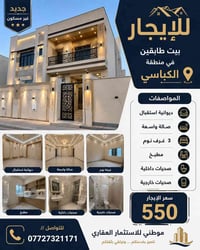 الكباسي • طابقين • ٣غرف