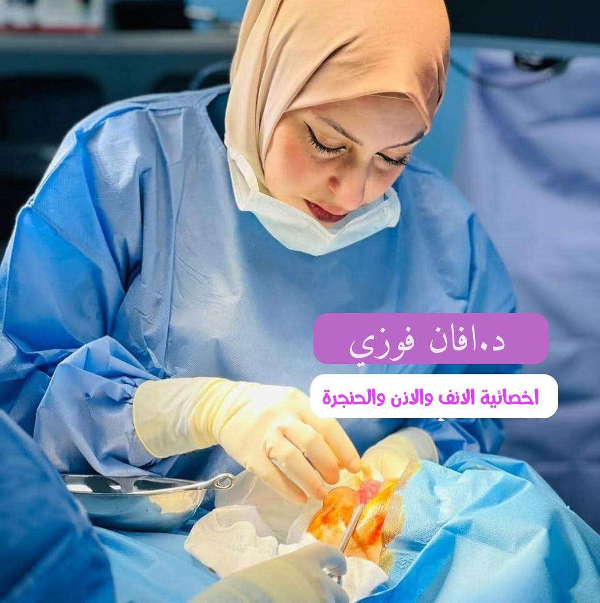 ⚜️تم بعون الله ⚜️
افتتاح عيادات مريم الطبية التخصصية في موقعها الجديد 
و تتضمن :
١. العيادة التخصصية الطب وجراحة الفم والاسنان وجراحة الوجه والفكين
⭕️الدكتور الاخصائي احمد مزهر عباس
جراحة الوجه والفكين - تقويم الاسنان - زراعة الاسنان
F.I.B.M.S/B.D.S
٢- عيادة الكسور و المفاصل 
⭕️الدكتور الاخصائي حسن صلاح الدين الاسدي
دكتوراه بورد - جراحة العظام و الكسور والمفاصل جراحة الكسور المعقدة - تبديل مفصل الورك و الركبة ناظور الركبة العلاجي و تصنيع الرباط الصليبي و الإصابات الرياضية جراحة العمود الفقري و ناظور الفقرات جراحة تشوهات العظام الولادية وخلع الورك الولادي علاج الإصابات الرياضية و القدم السكري
عضو جمعية جراحي العظام والكسور العراقية M.B.Ch.B. F.I.C.M.S (Ortho)
٣-عيادة النسائية والتوليد 
⭕️الدكتورة الاختصاص ريم حامد الجبوري
اختصاص جراحة الامراض النسائية والتوليد والعقم شهادة الدكتوراه ( بورد عربي ) في النسائية والتوليد
M.B.Ch.B/C.A.B.O.G
٤- عيادة الانف والاذن والحنجرة
⭕️الدكتورة الاختصاص افان فوزي محمد
اختصاص جراحة الانف والاذن والحنجرة و امراض الحساسية المزمنة و الموسمية زميلة المجلس العراقي للاختصاصات الطبية زميلة المجلس العربي للاختصاصات الطبية
بورد عراقي F.I.C.M.S (ENT)
بورد عربي
C.A.B.M.S (ORL- HUS)
٥- عيادة الانف والاذن والحنجرة
⭕️الدكتور الاختصاص محمد فاضل عجب 
أخصائي أنف وأذن و حنجرة
زميل المجلس العراقي للاختصاصات الطبية 
بورد عراقي F.I.C.M.S (ENT)
٦-عيادة الباطنيه والقلبية
⭕️الدكتور احمد حكمت
بكلوريوس طب وجراحة عامة باطنية قلبية - امراض السكري الجهاز التنفسي، الجهاز الهضمي M.B.Ch.B
٧- عيادة الاشعة والسونر 
⭕️الدكتورة الاختصاص سولاف سعدي الجيلاوي
اخصائيه  الاشعه والسونار
تدريسيه في كليه الطب  / الجامعه المستنصريه 
شهاده  البورد عربي ( الدكتوراه ) 
MBChB  , CABMS(rad.)
٨- عيادة الاسنان 
⭕️الدكتور حمزة فراس عبد النافع B.D.S
⭕️الدكتور ياسر عماد اختصاص تقويم الاسنان
⭕️الدكتور فيصل صلاح الدين B.D.S
حشوات التجميلة / حشوات الجذر / قلع الاسنان الاعتيادي والجراحي و قلع اسنان العقل / جسور وقوالب / تنظيف وتبيض الاسنان بالليزر / علاج اسنان الاطفال / تقريم الاسنان بكافة انواعة
٩- مختبر عيادات مريم الطبية الجانبي باحدث الاجهزة المختبرية و كافة التحاليل 
🏨العنوان :
حي الحسين / شارع مجمع النسيم / قبل جسر العامرية / مقابل حي الاطباء / مجاور متوسطه  الجيل الثاني
☎️للحجز والاستفسار الاتصال على الرقم
***********
