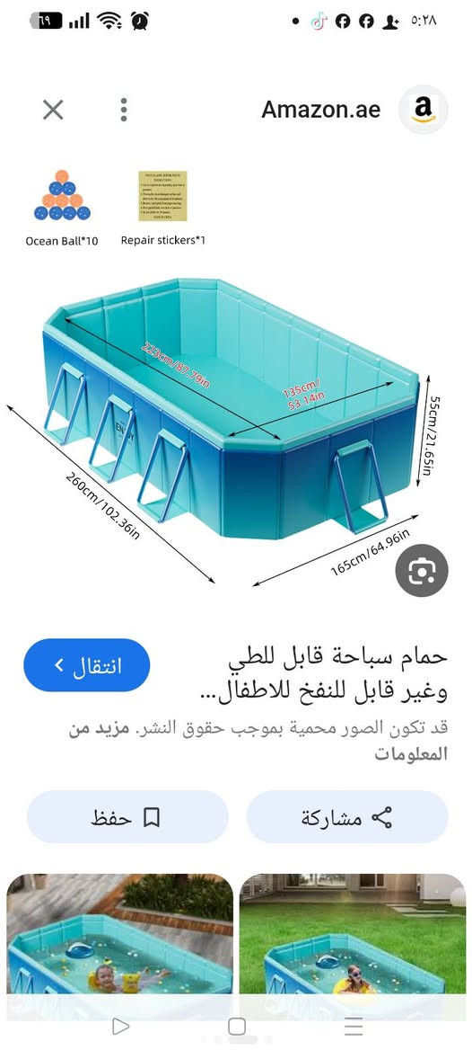 مسبح باب اول أمزون اصلي قياس 210 عرض 140 عمق 50 السعر 55 الف بغداد ***********
متوفر توصييل جميع المحافظات
