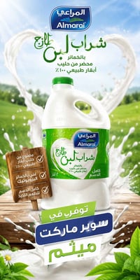 لبن المراعي • ٢لتر • طازج