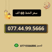 خط اسياسيل • ميسان حي المعلمين • توصيل