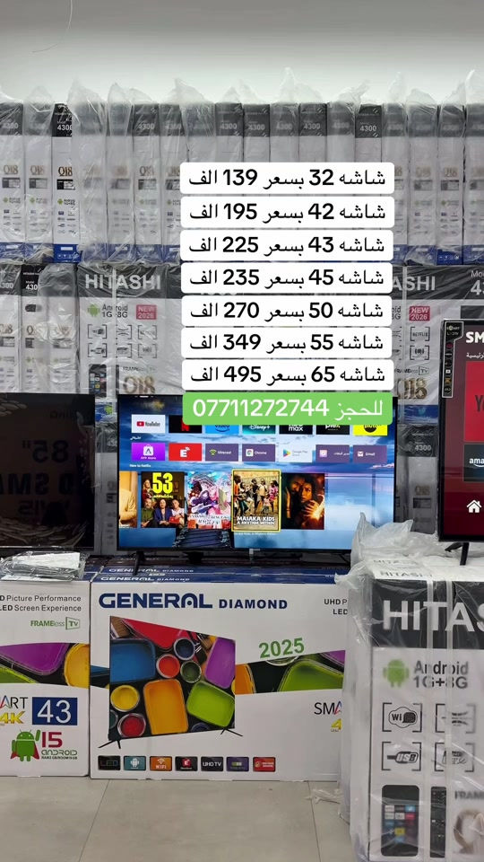 شاشات ذكية سمارت نوع الجي التوصيل مجاناً  للحجز ***********  ***********
