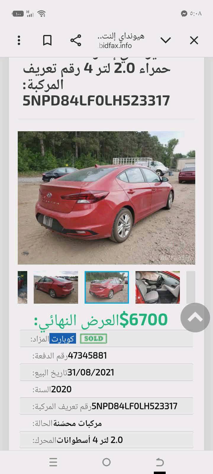 السلام للبيع النترا 2020رقم واسط انكليزي جديد مجدد بأسمي وارد امريكي الحادث مرفق مع المنشور 3قطع تبديل كير سفتي كفاله مكينه 2000 دوش كفاله 
المكان واسط كوت
بيع مستعجل
للاتصال
***********