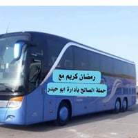 كربلاء • برنامج رمضان • باص منشأة