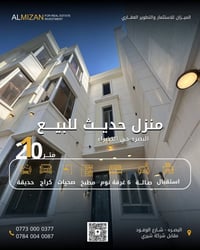 البصرة حي الخضراء • ٢١٠م • ٦ غرف ماستر