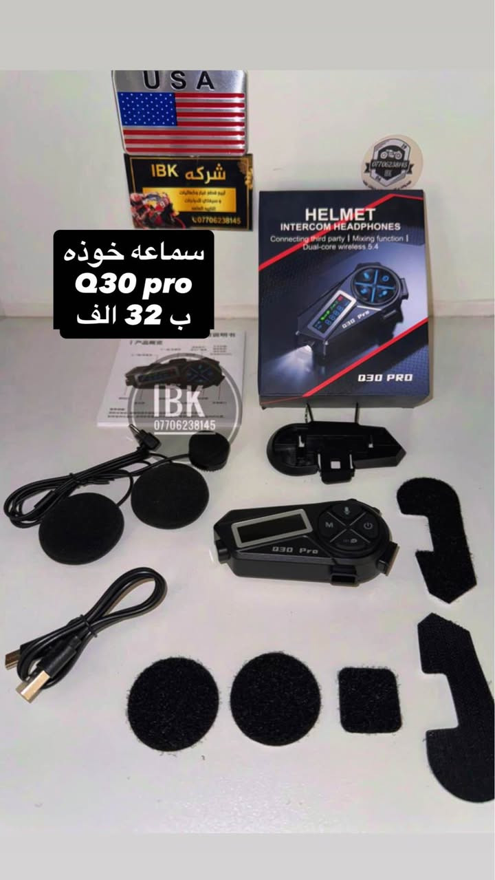 😎معرض IBK موقع بغداد الاعظميه الكريعات شارع عام *********** ويوجد خدمه توصيل للعراق جمله - مفرد 
IBk يوفر وغني عن تعريف 
كماليات و حبشكلات وتزويد للدراجات عامه
قطع غيار جديد و مستعمل اصلي عامه
خوذ وسيفتي و مستلزمات ترحال و طوارءى 
بيع وشراء دراجات ناريه و شحن 
يوجد توصيل كل عراق حبيب
موقعنا #بغداد_الاعظميه_الكريعات_شارع_عام_قصور_معرض_IBK
#العراق_بغداد_يوجد_توصيل_كافه_المحافظات_العراقيه
#بطح_رياضي_هوندا_سازوكي_جكسر_كوساكي_هارلي_يوماها_استد_شادو_دراك_ستار_ريبل_سلاشر_فيراكو_دفستون_مرور
#دراجات_ناريه_كير_وسكوتر_عام بغداد, العراق
