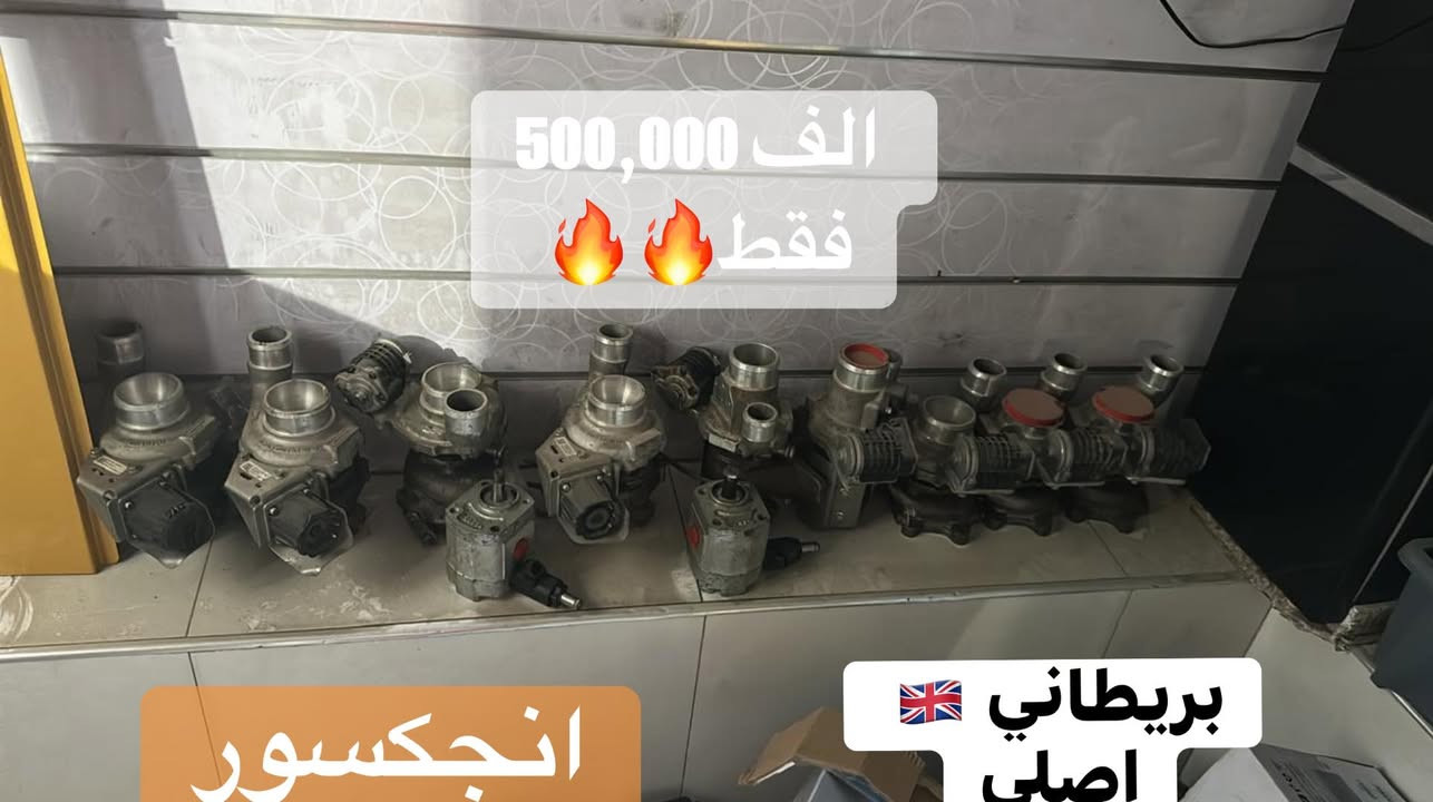سوبرات JCB 

🔴سوبر JCB انجكتر كوالتي عالي شركة كاريار الغنية عن التعريف السعر 160,000 الف فقط🔥

🔴سوبر  JCB انجكسور حديث وارد بريطانيا 🇬🇧 زيرووو السعر 500،000 الف فقط🔥🔥

📍الموقع:بغداد-كرادة-ساحة 52
📦التوصيل موجود لجميع المحافظات 

للطلب أو الاستفسار:
مراسلة الصفحة او الاتصال واتساب
***********📱 سعد 
***********📱 ياسر ميگا 

افضل الأسعار والمصداقية والضمان.
