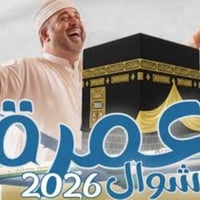 بسم الله الرحمن الرحيم  يرجى الانتباه  اخر يوم لتسليم الجوازات لعمرة ش...