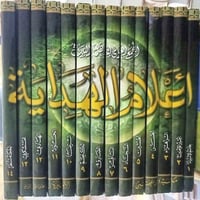 موسوعة اعلام الهداية • سيرة ١٤ معصوم • مع التوصيل