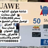 شاشة هواوي  الذكيه حجم 50 فول سمارت بسعر 235,000 ألف  توصيل مجاني لجمي...