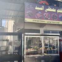 مطعم للبيع لعدم التفرغ   مطعم بداية شارع الجمعية عمارة محمد البسام قرب...