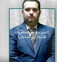 الصف السادس الإعدادي • محاضرات مكثفة • حي الأمير خدمي