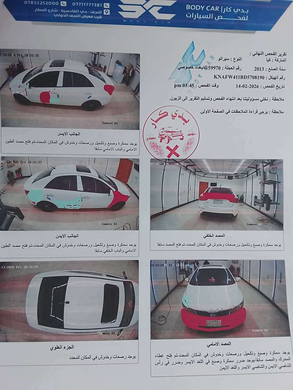 السلام عليكم سيراتو موديل 13 فول عده البصمه 
رقم بغداد السعر 92
رقم الهاتف ***********
