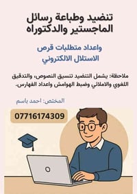 تنضيد رسائل • طباعة بحوث • ميسان