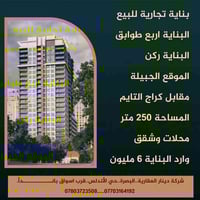 دينار العقارية • البصرة الجنينة • ٢٥٠م